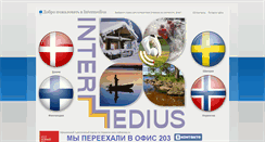 Desktop Screenshot of intermedius.ru